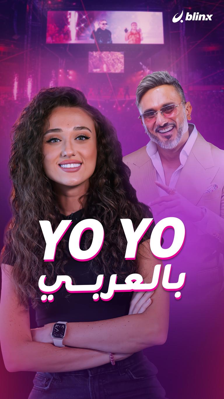 YO YO بالعربي