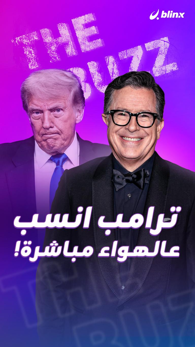 ترامب انسب عالهواء مباشرة!