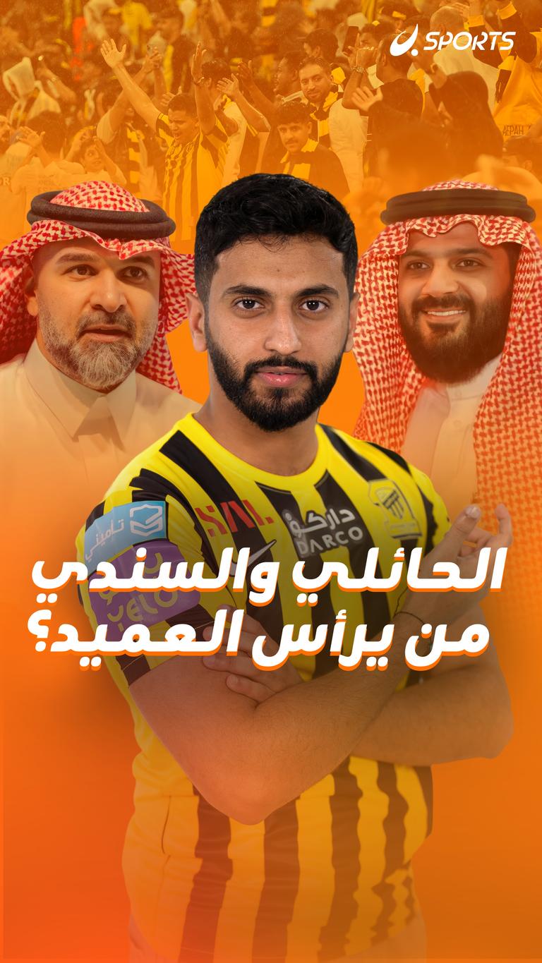الحائلي والسندي  من يرأس العميد؟