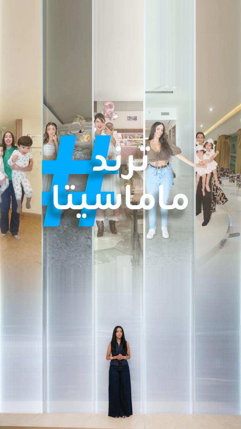 تريندات | تريند ماماسيتا