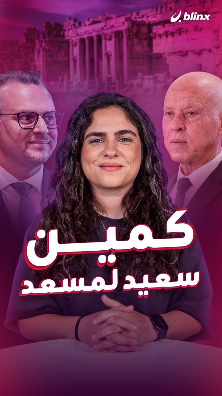 كمين سعيد لمسعد