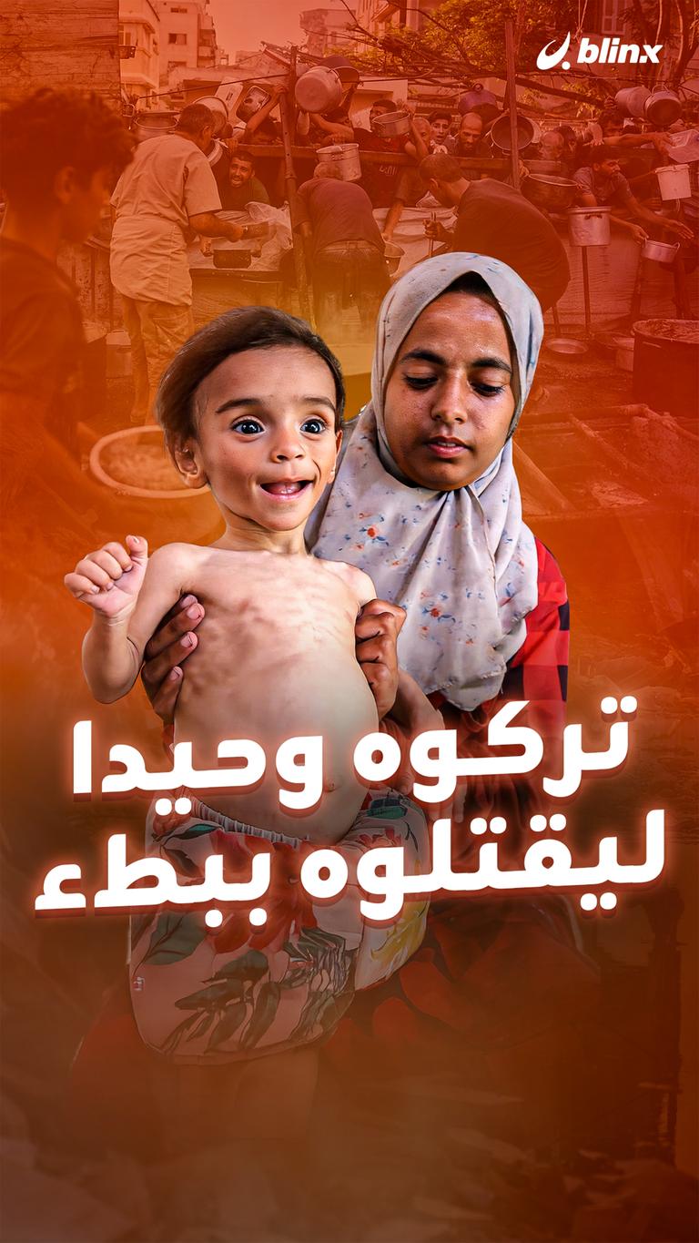 تركوه وحيدا ليقتلوه ببطء