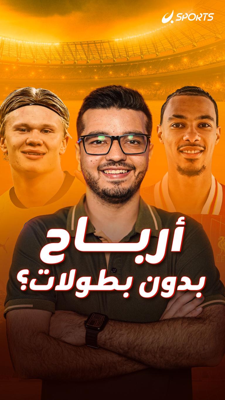 أرباح بدون بطولات؟