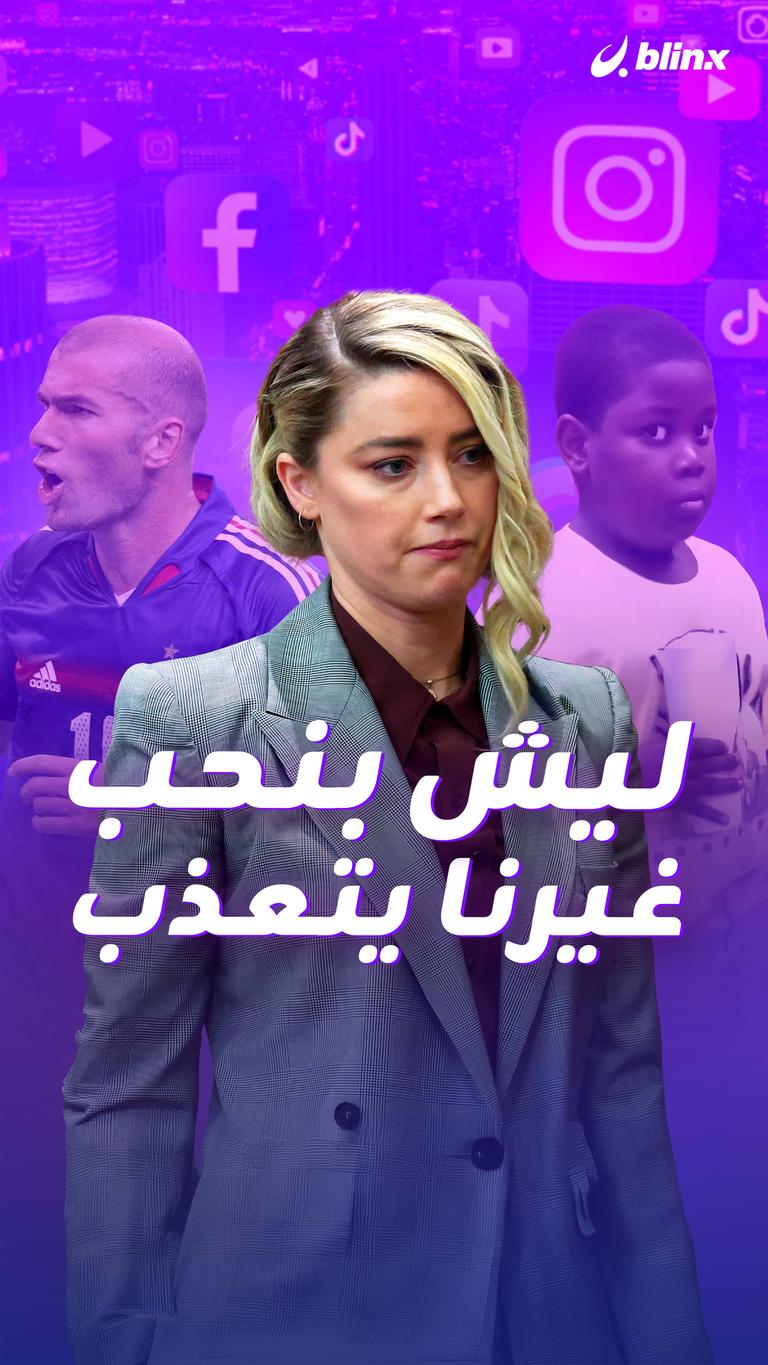 ليش بنحب غيرنا يتعذب
