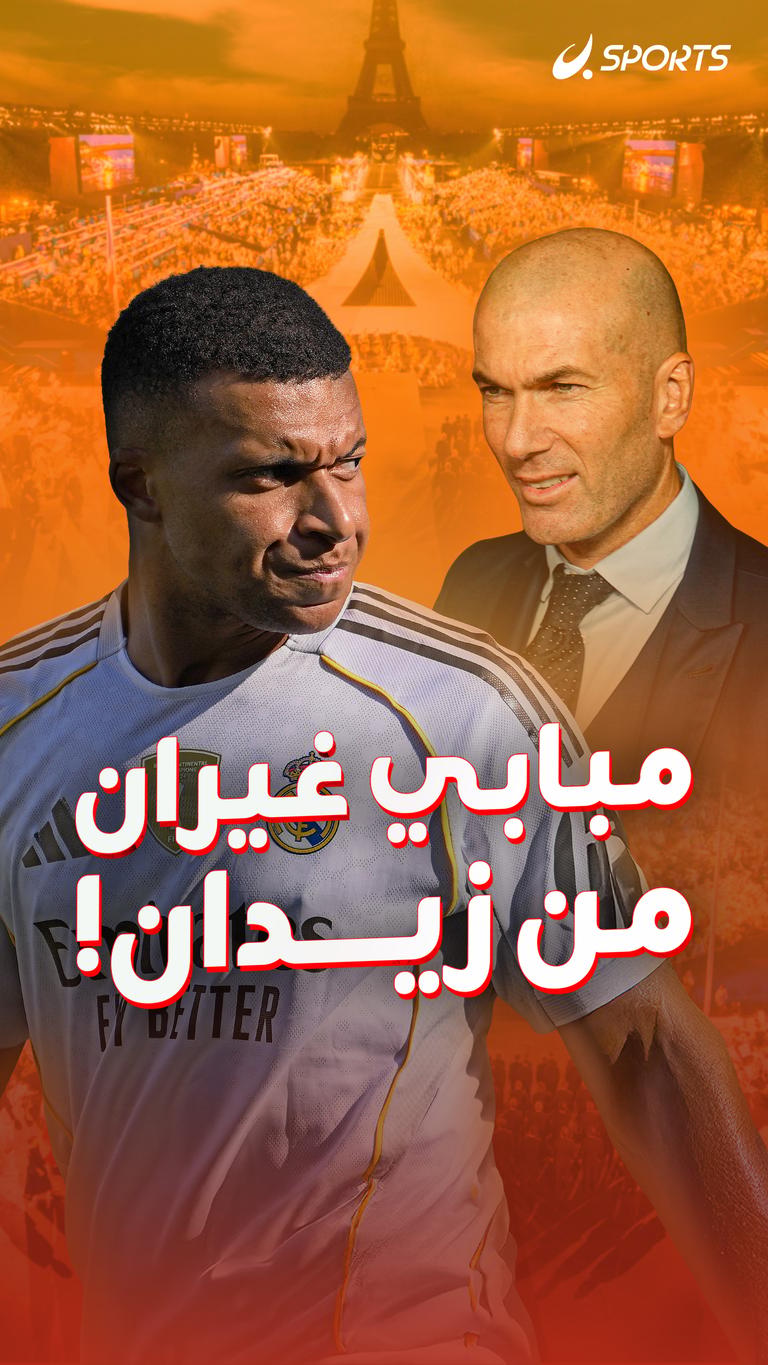 مبابي غيران من زيدان!