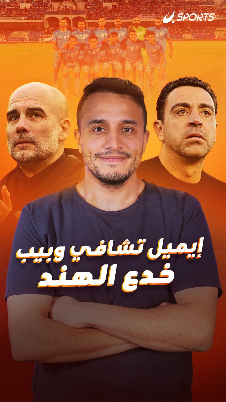 إيميل تشافي وبيب   خدع الهند