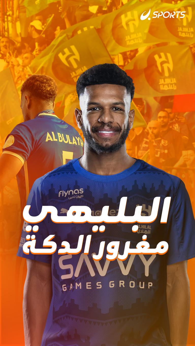البليهي  مغرور الدكة