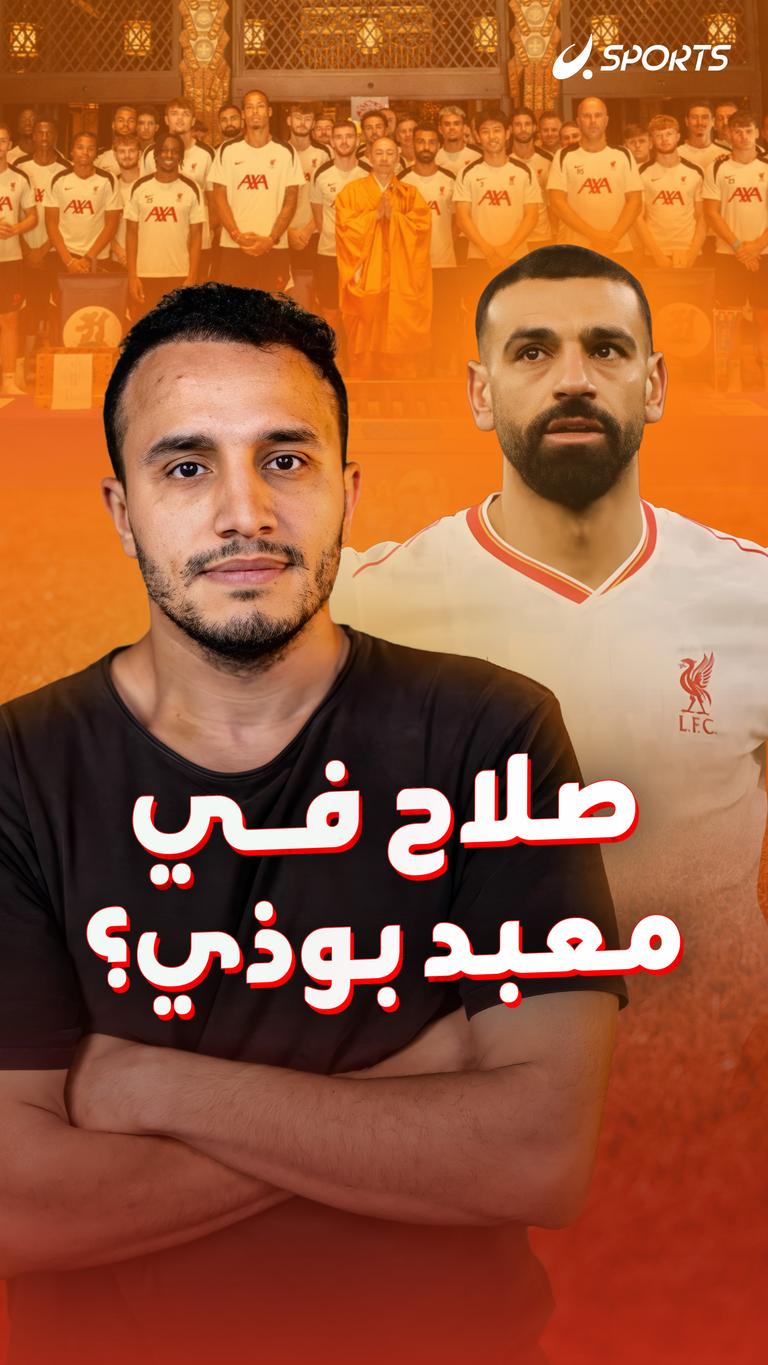 صلاح في معبد بوذي؟