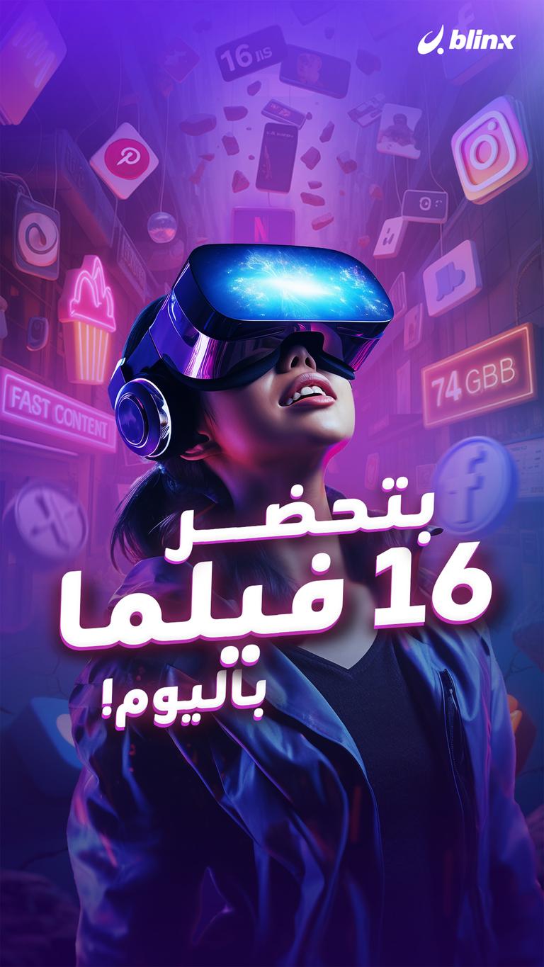 بتحضر ١٦ فيلما باليوم!