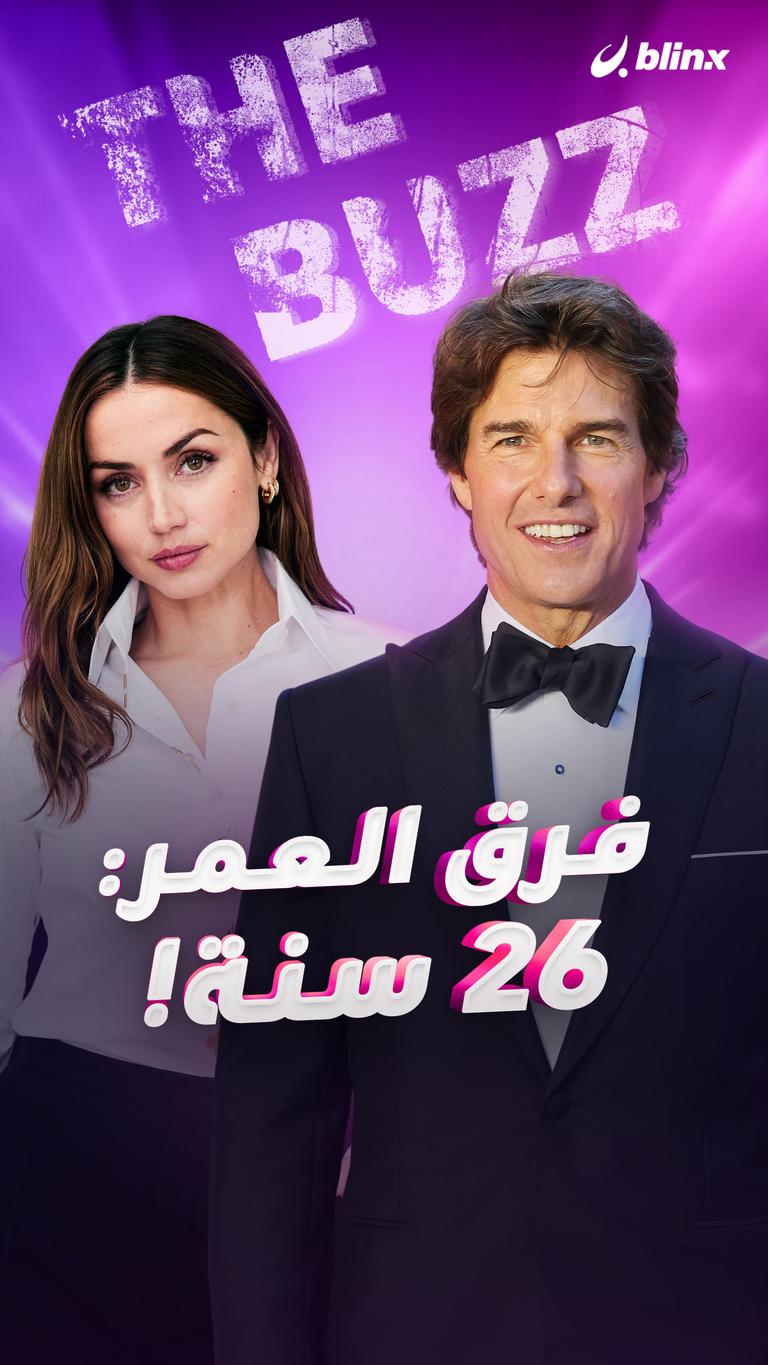 فرق العمر: 26 سنة!