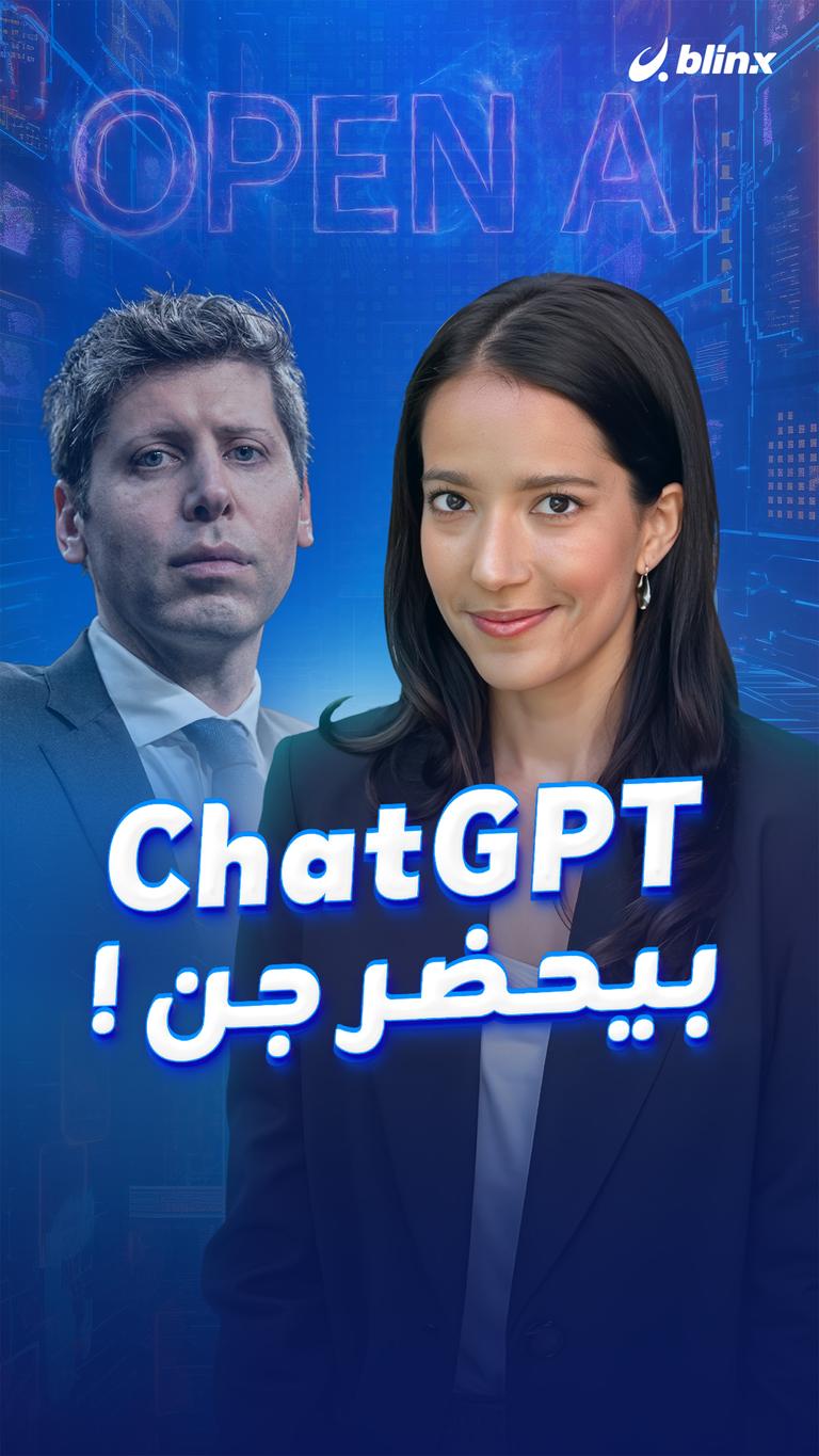 ChatGPT بيحضر جن !