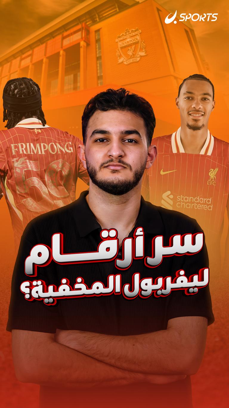 سر أرقام ليفربول المخفية؟