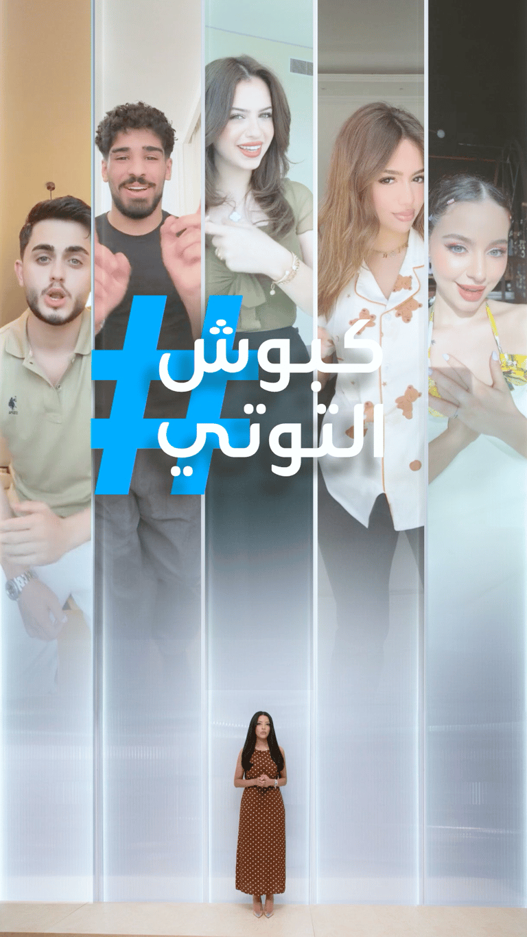 تريندات | كبوش التوتي