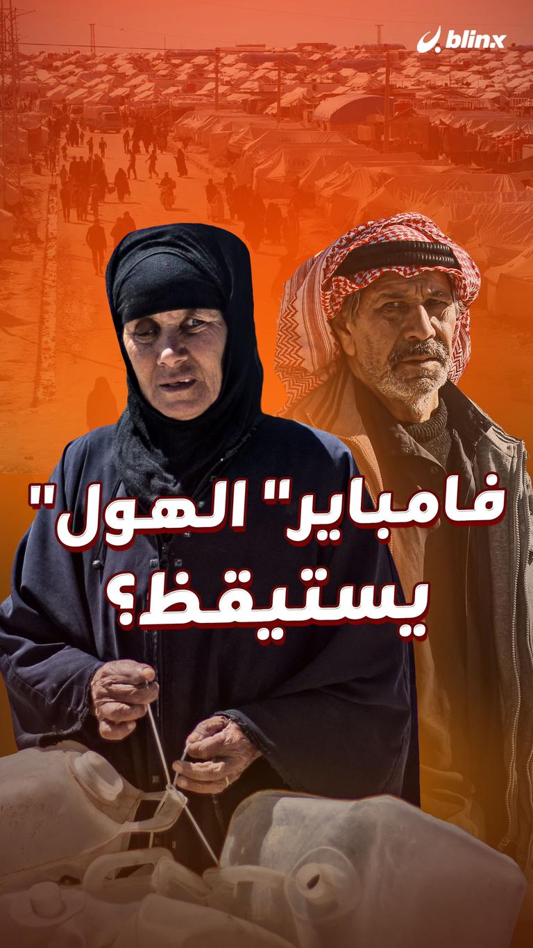 "فامباير" الهول  يستيقظ؟