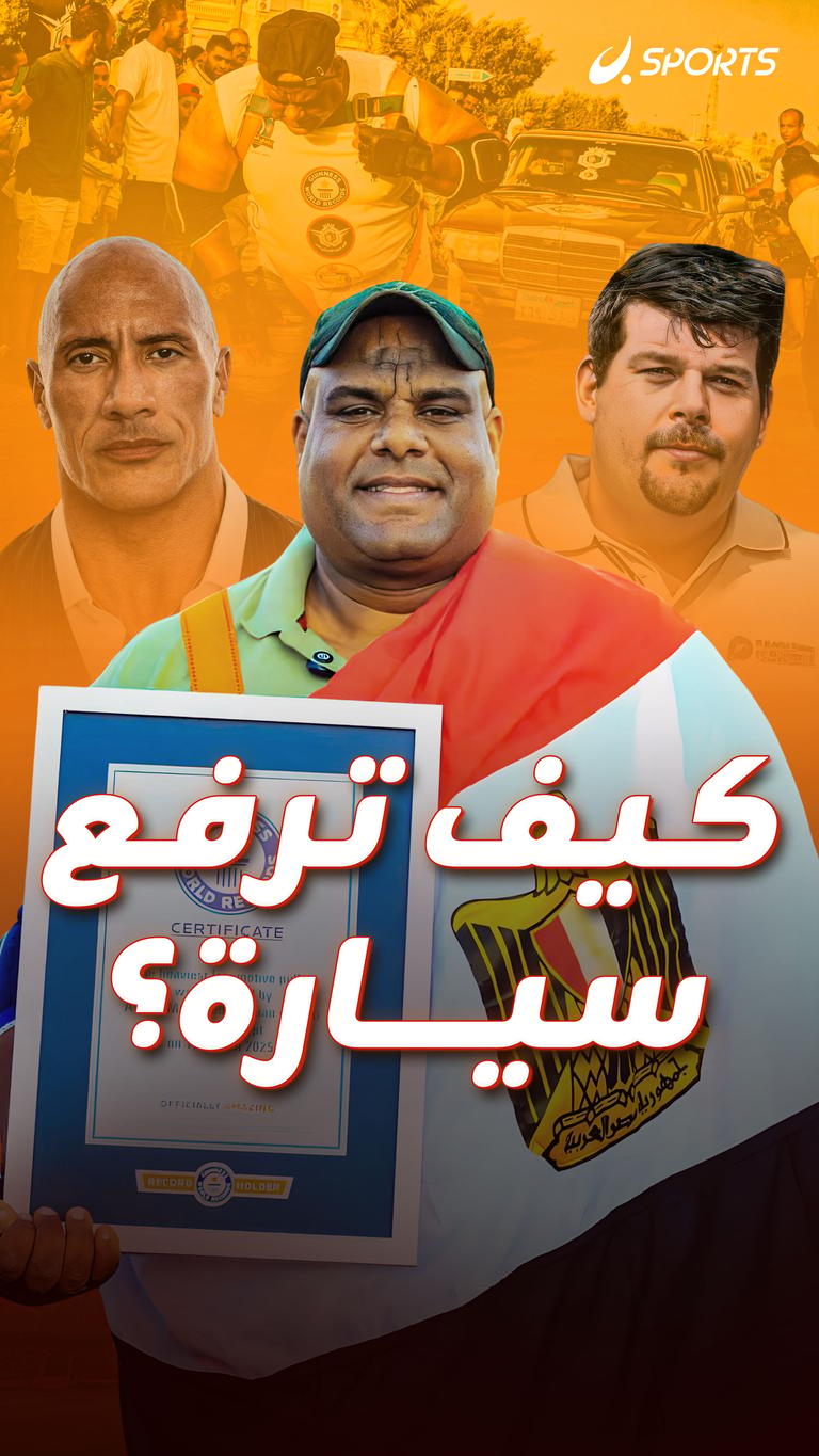 كيف ترفع سيارة؟
