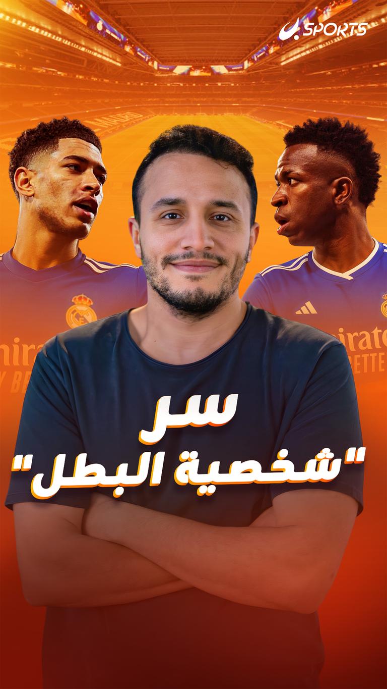 سر "شخصية البطل"