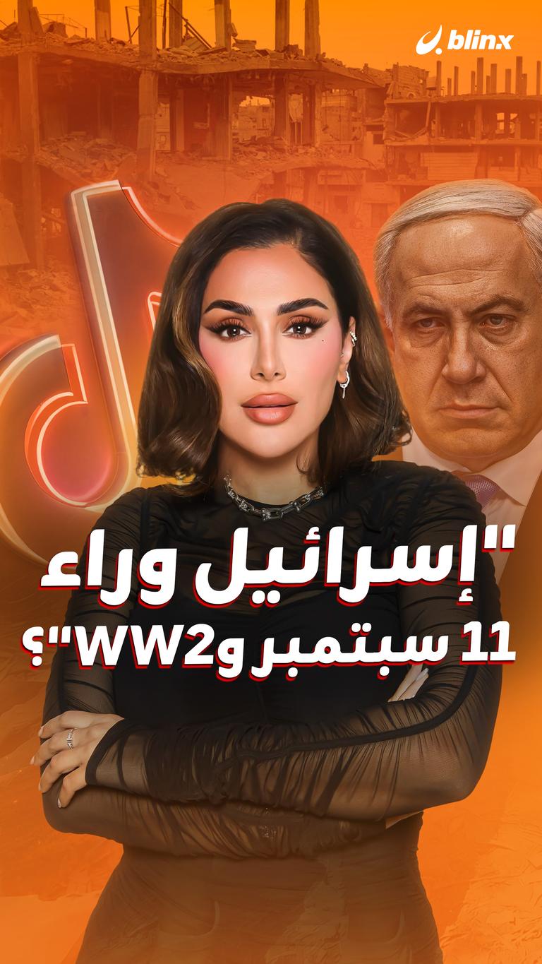 "إسرائيل وراء 11 سبتمبر وWW2"؟