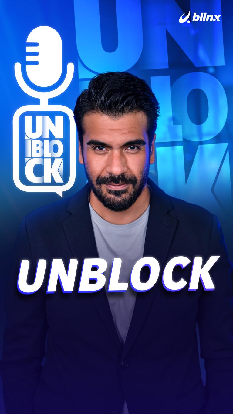 Unblock من بلينكس