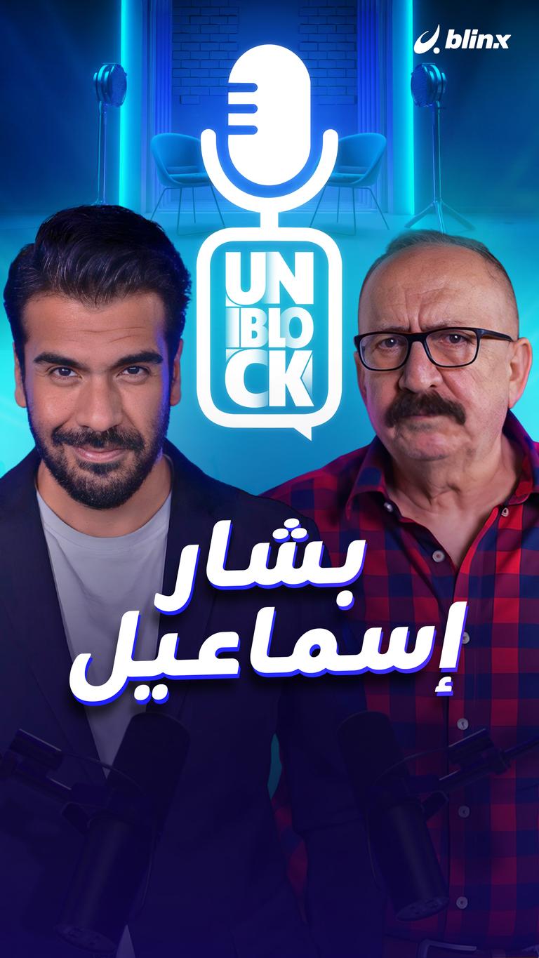 بشار إسماعيل