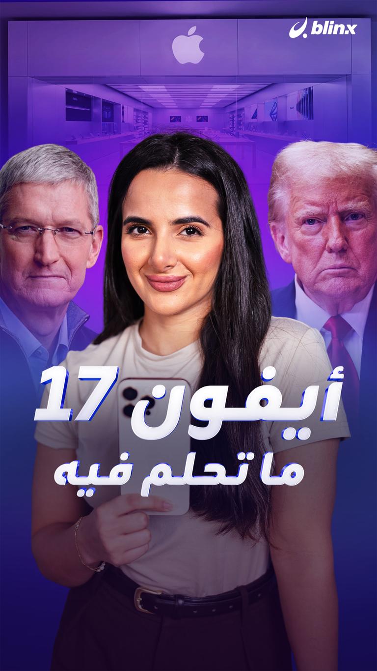 أيفون 17 ما تحلم فيه