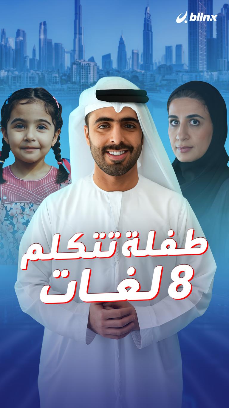 طفلة تتكلم 8 لغات