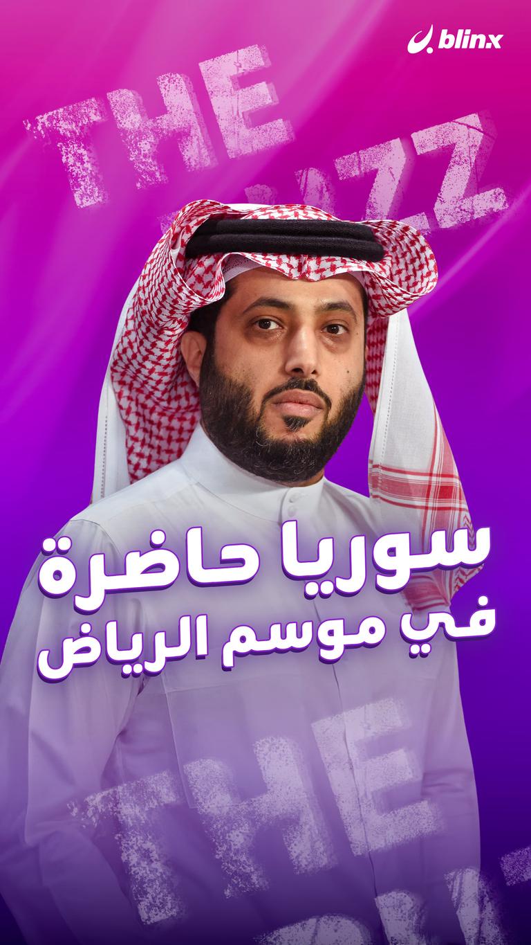 سوريا حاضرة في موسم الرياض