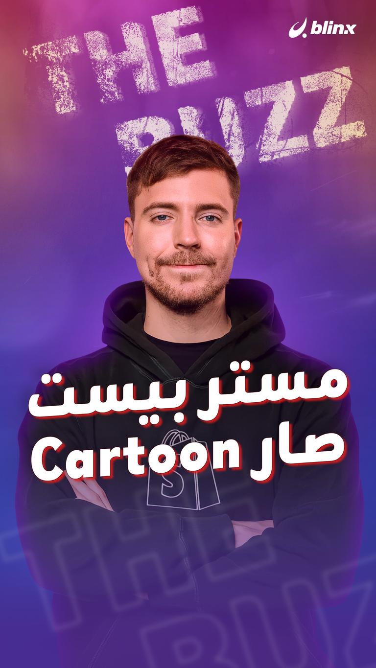 مستر بيست صار Cartoon