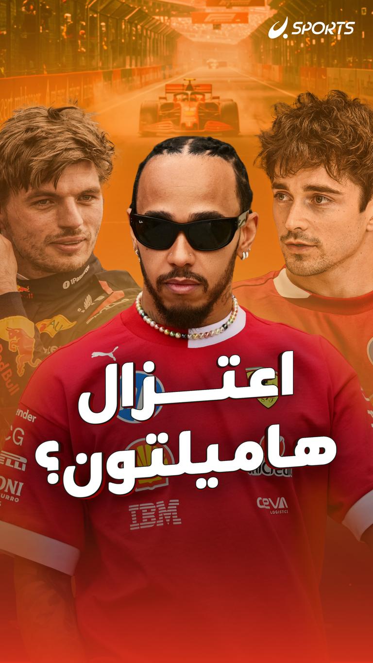 اعتزال هاميلتون؟
