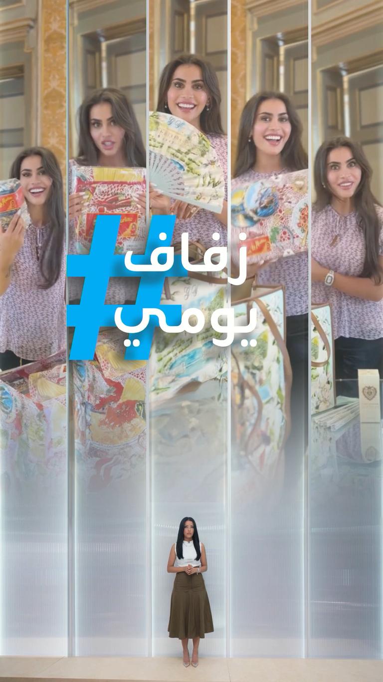 تريندات | زفاف يومي