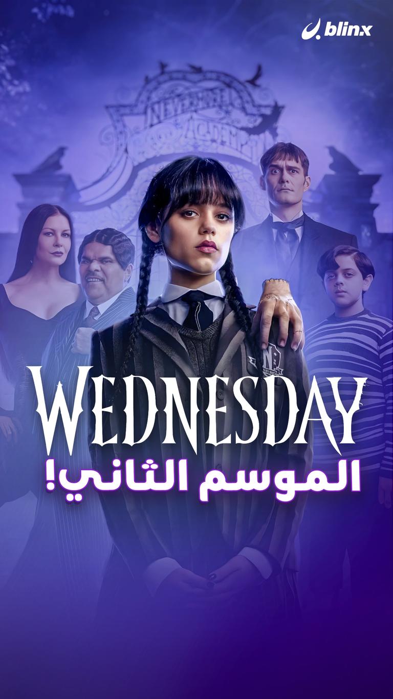 Wednesday الموسم الثاني!