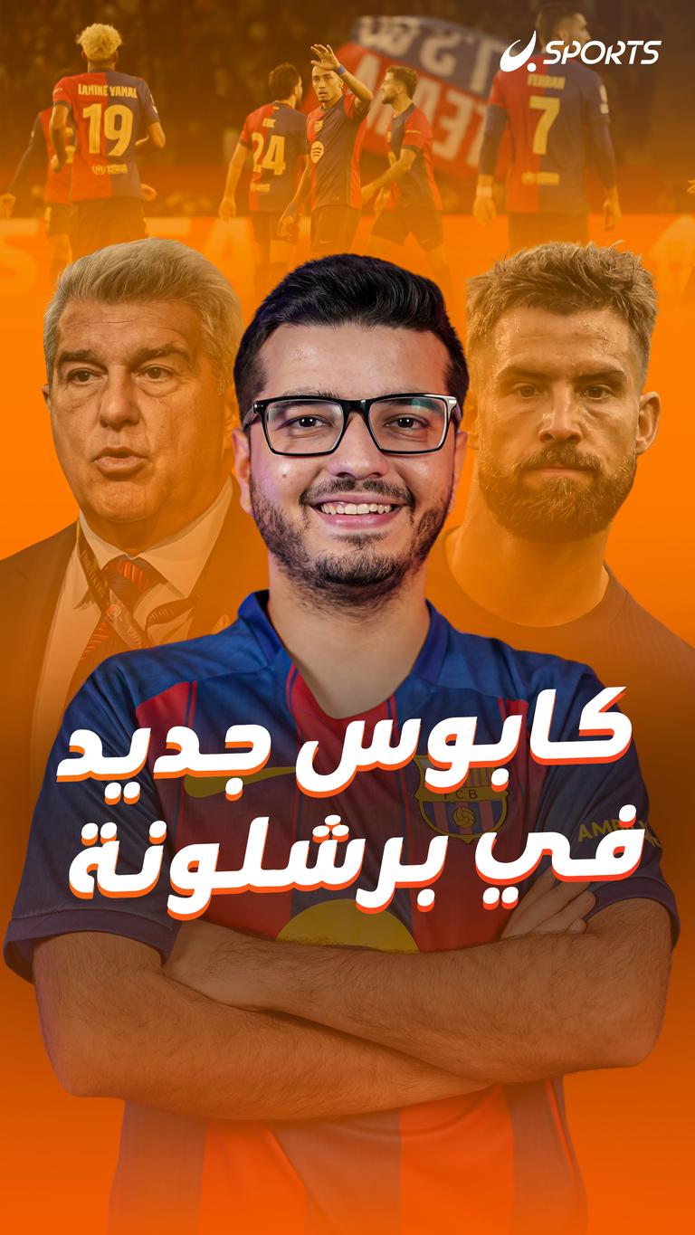كابوس جديد في برشلونة