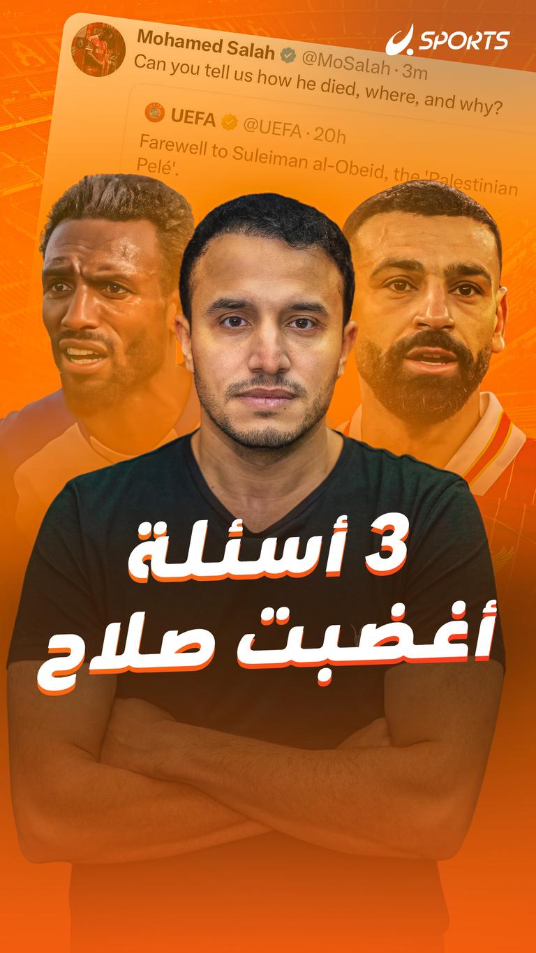 3 أسئلة أغضبت صلاح