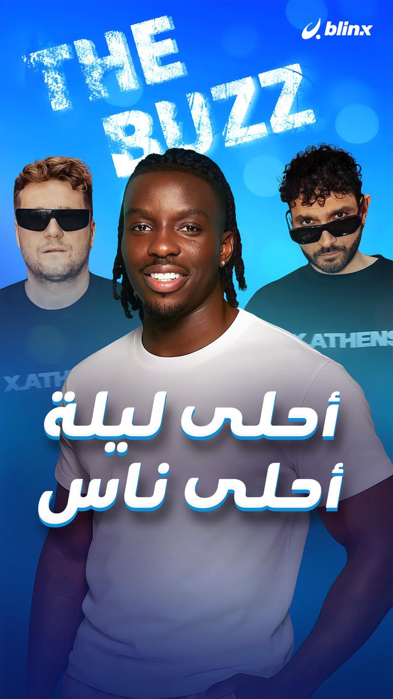 أحلى ليلة أحلى ناس