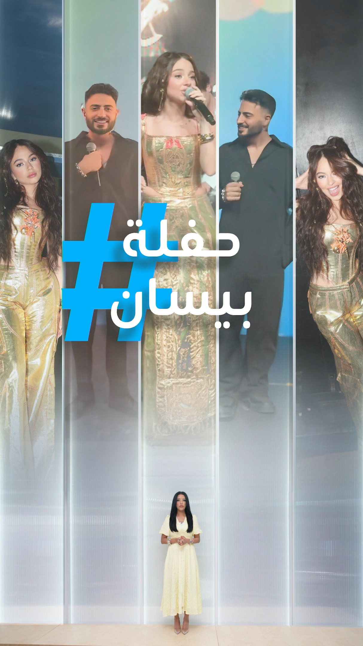 تريندات | حفلة بيسان في لبنان