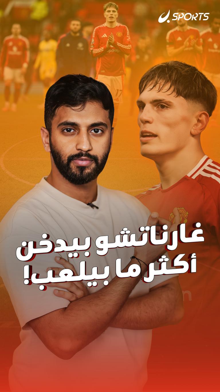غارناتشو بيدخن  أكثر ما بيلعب!