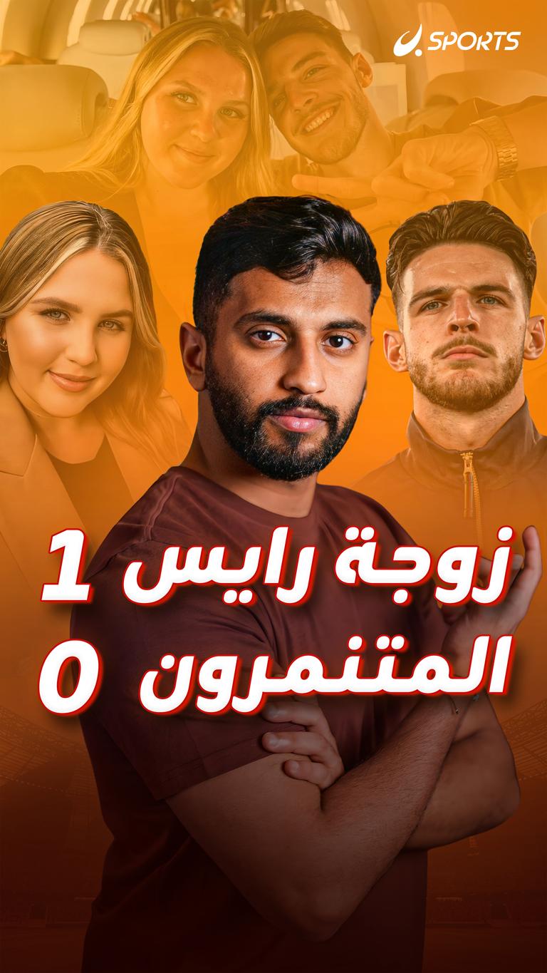 زوجة رايس 1 المتنمرون 0