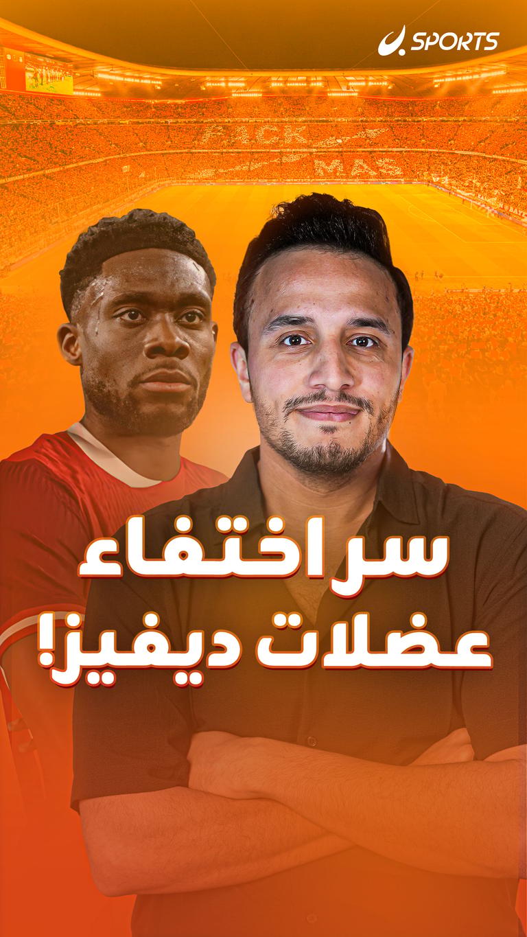 سر اختفاء عضلات ديفيز!
