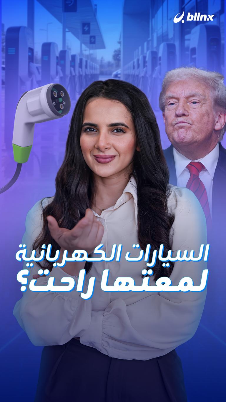 السيارات الكهربائية.. لمعتها راحت؟