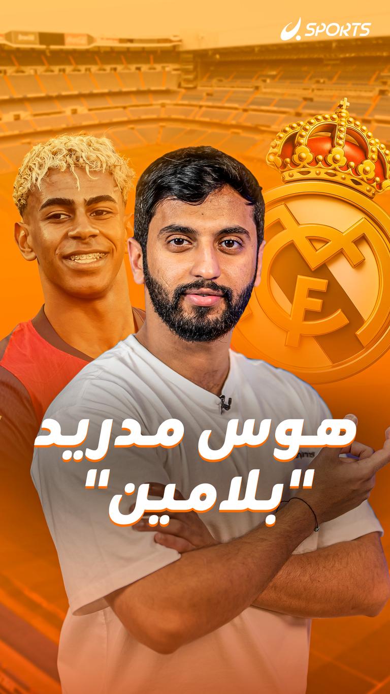 هوس مدريد "بلامين"