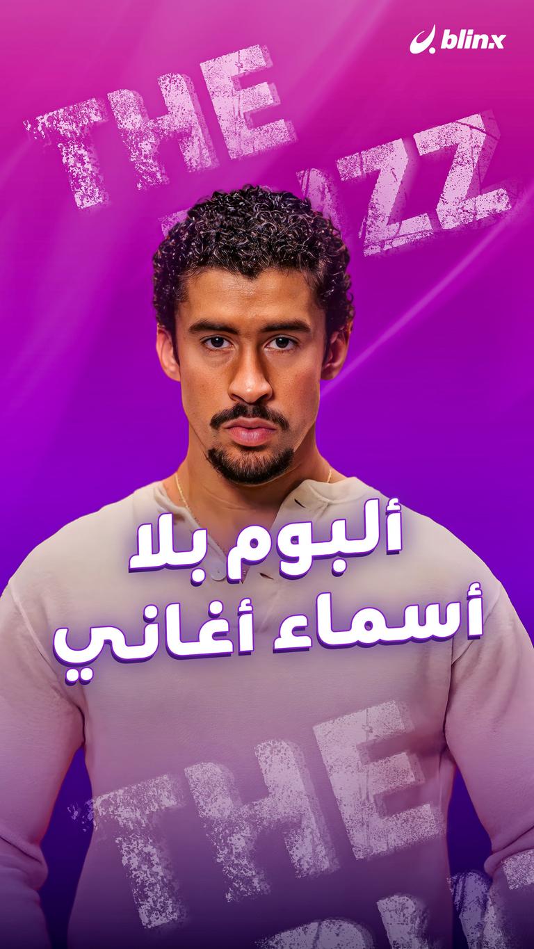 ألبوم بلا أسماء أغاني