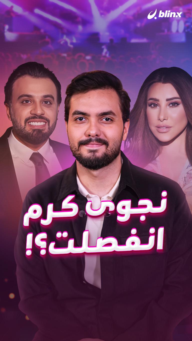 نجوى كرم.. انفصلت؟!