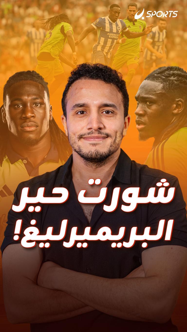 شورت حير  البريميرليغ!