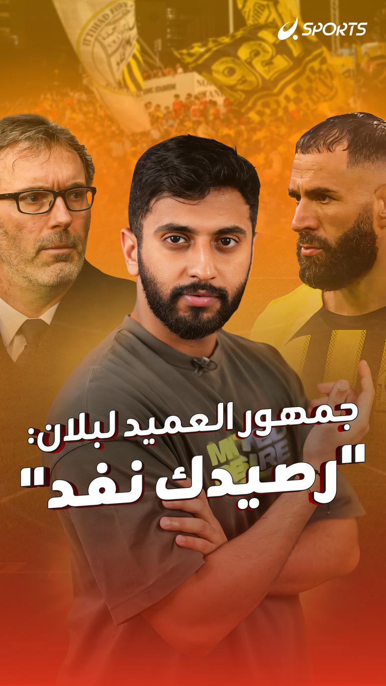 جمهور العميد لبلان:     “رصيدك نفد”
