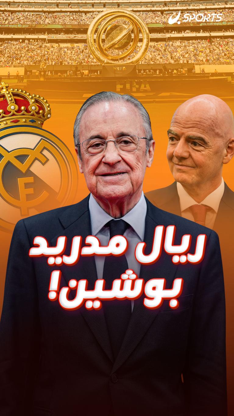 ريال مدريد بوشين!