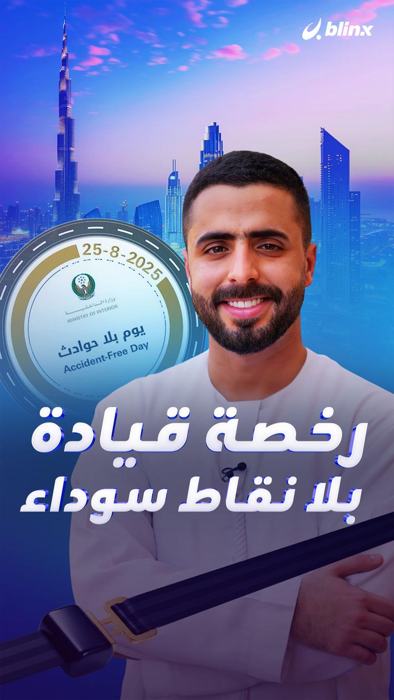 رخصة قيادة بلا نقاط سوداء