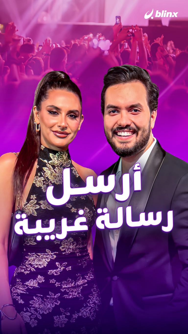 أرسل رسالة غريبة