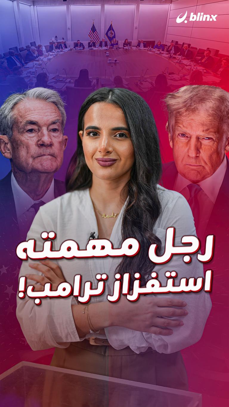 رجل مهمته استفزاز ترامب!