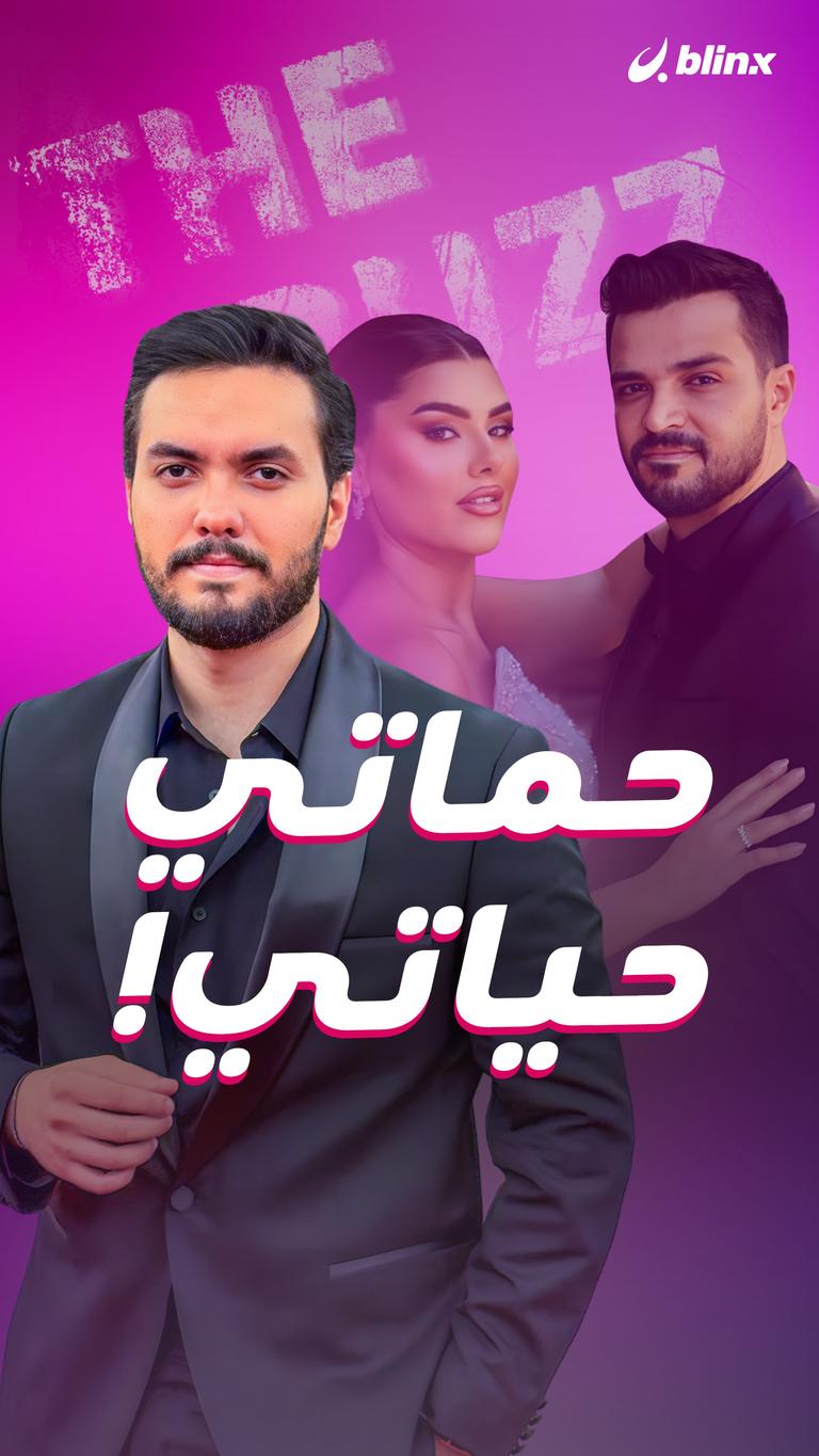 حماتي حياتي!