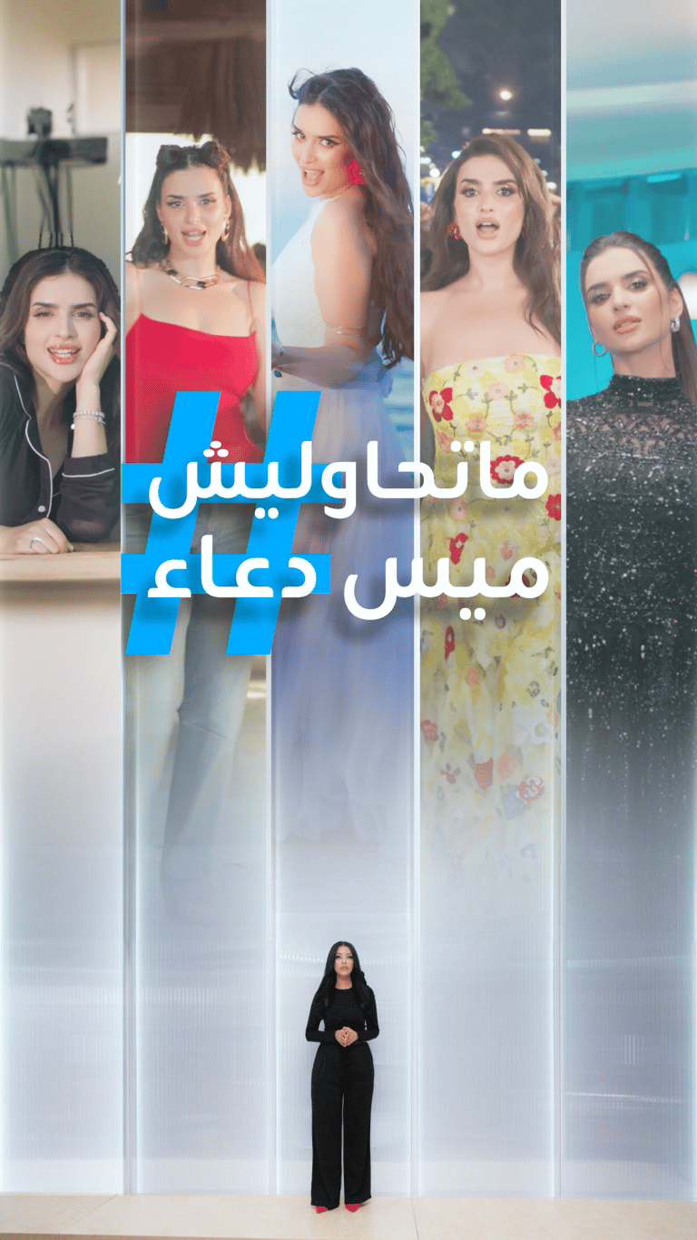 تريندات | أغنية ميس دعاء