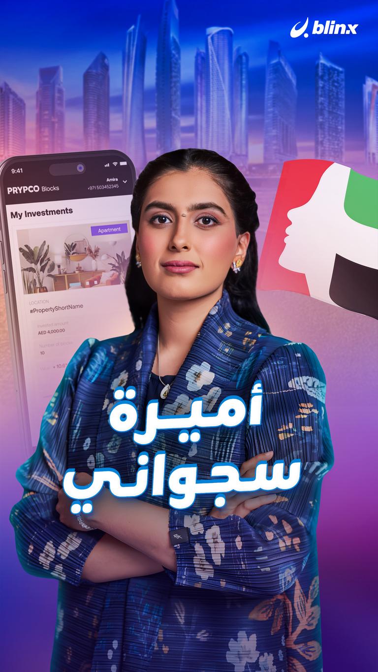 أميرة سجواني